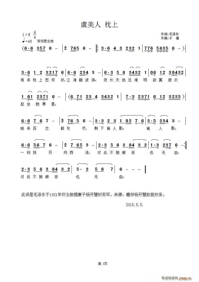 虞美人 枕上(六字歌谱)1
