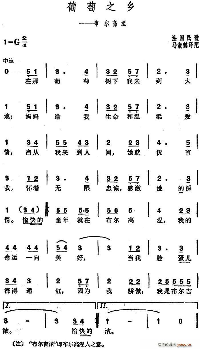 法 葡萄之乡(六字歌谱)1