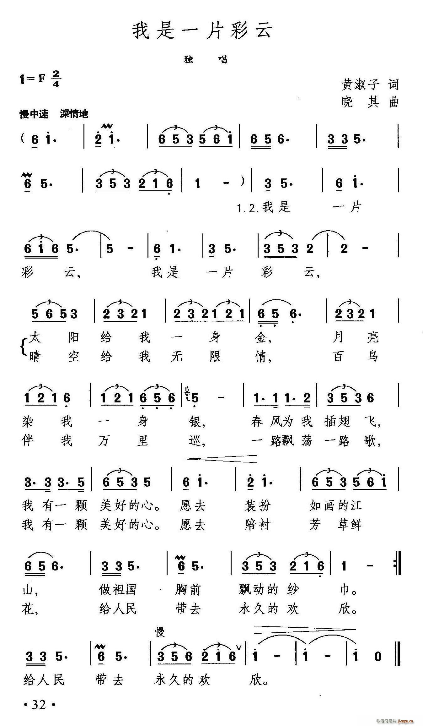 我是一片彩云(六字歌谱)1