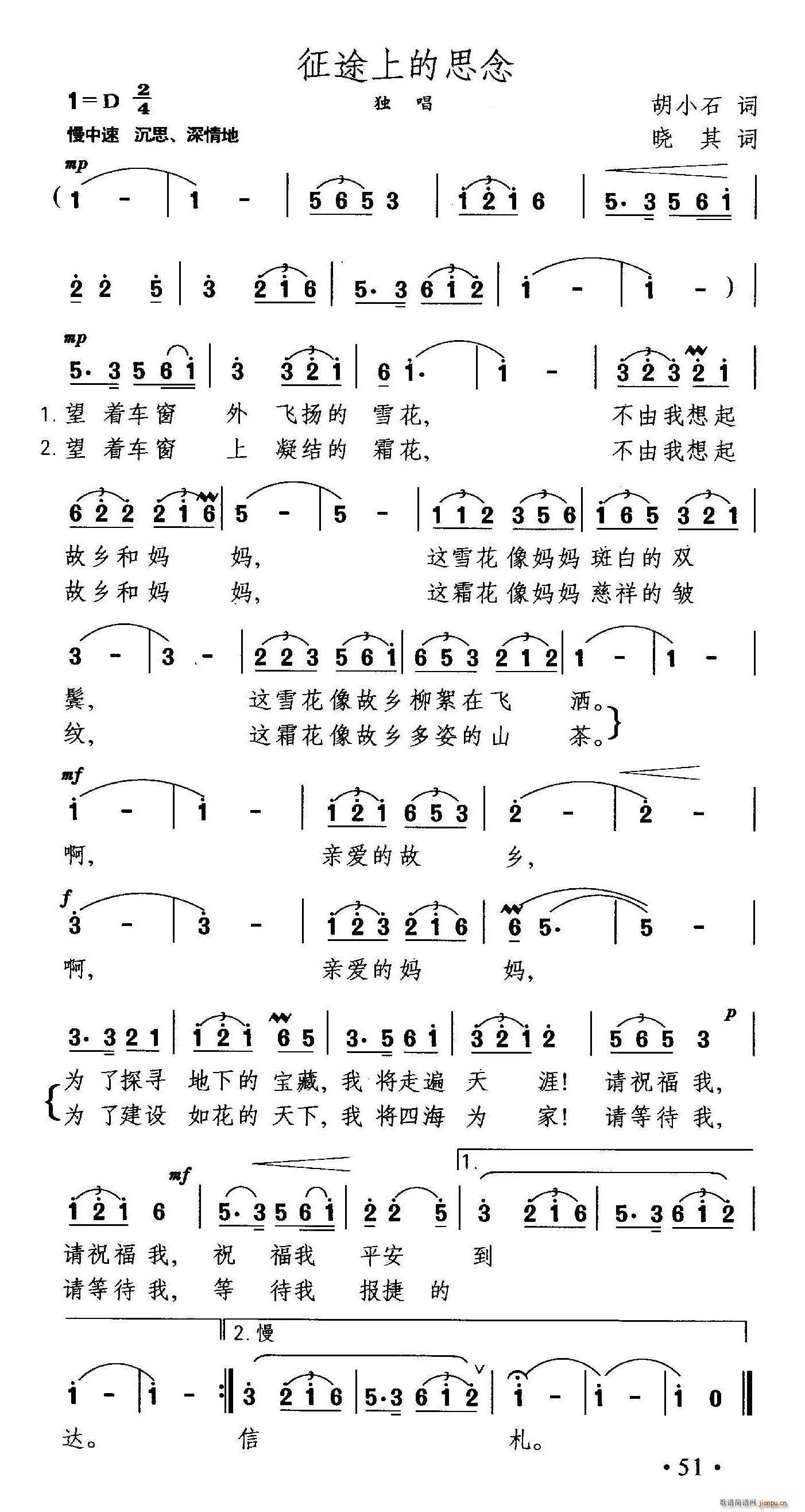 征途上的思念(六字歌谱)1