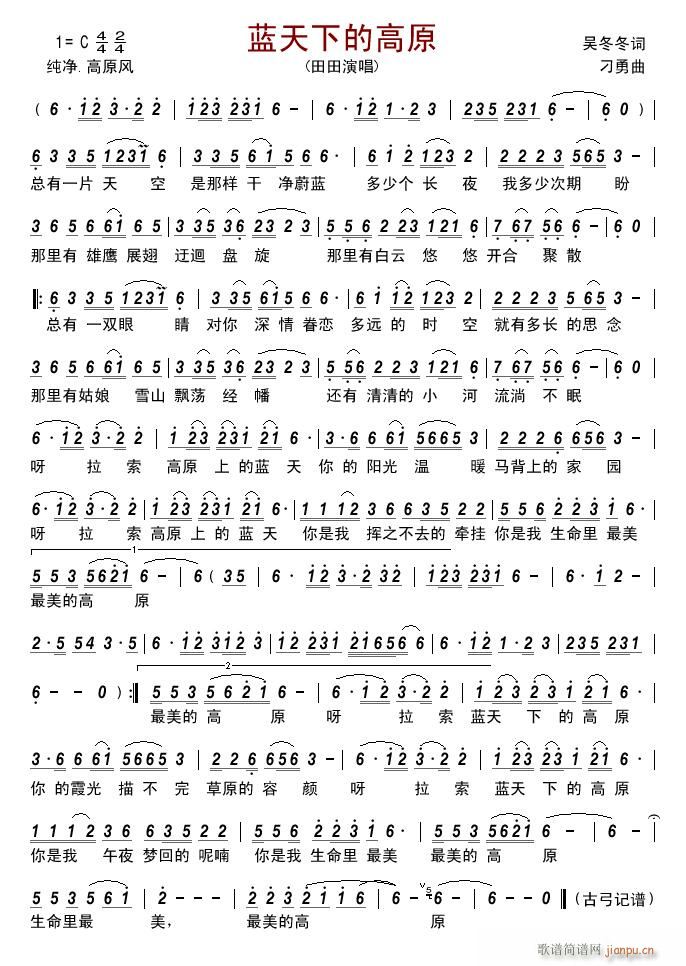 蓝天下的高原(六字歌谱)1