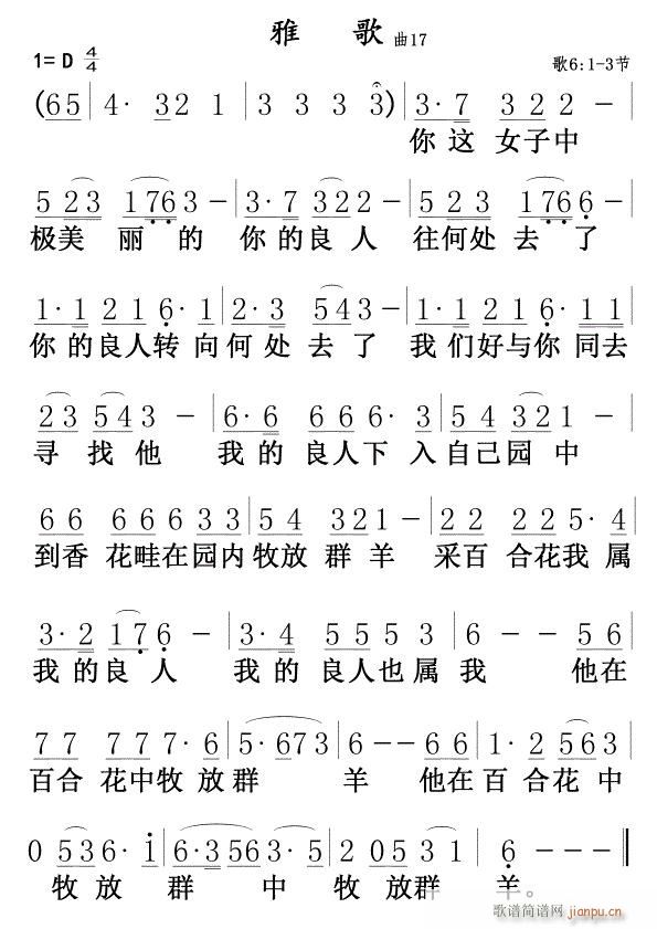 雅歌 曲17(六字歌谱)1