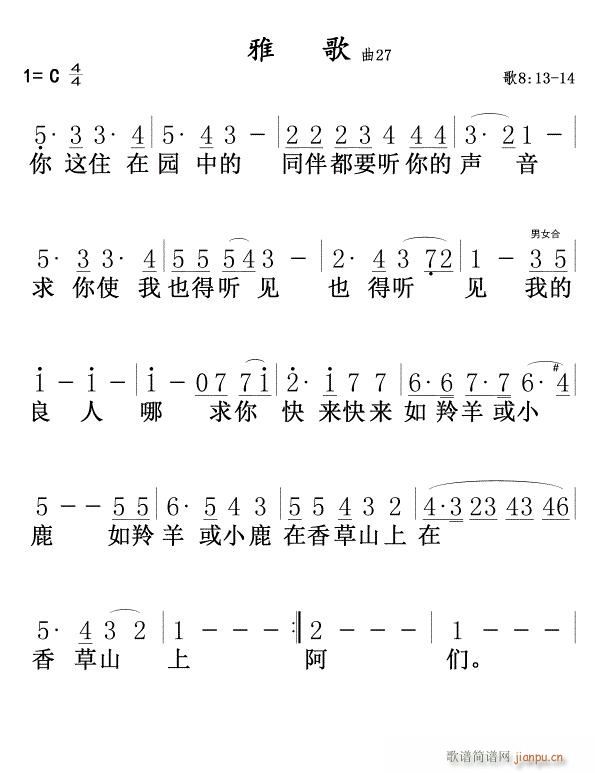 雅歌 曲27(六字歌谱)1
