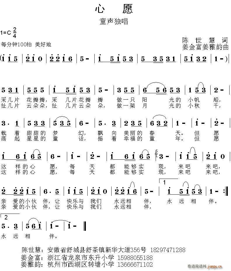 心愿 姜金富(六字歌谱)1