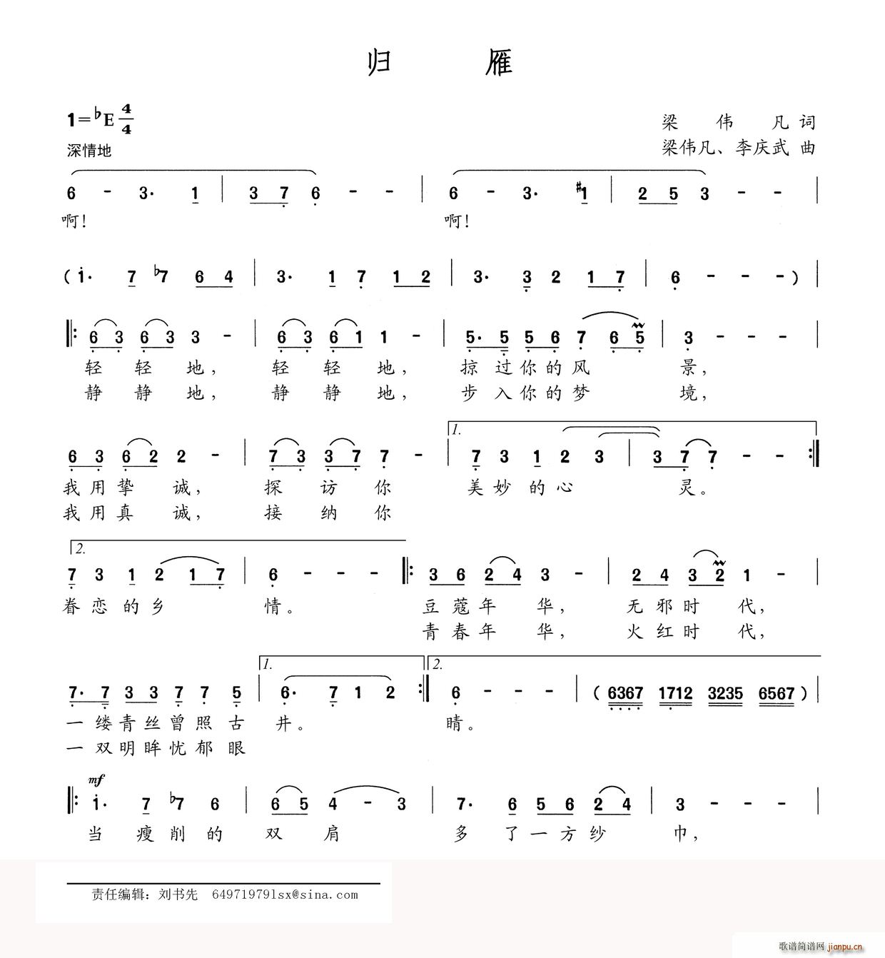 归雁 梁伟凡(六字歌谱)1