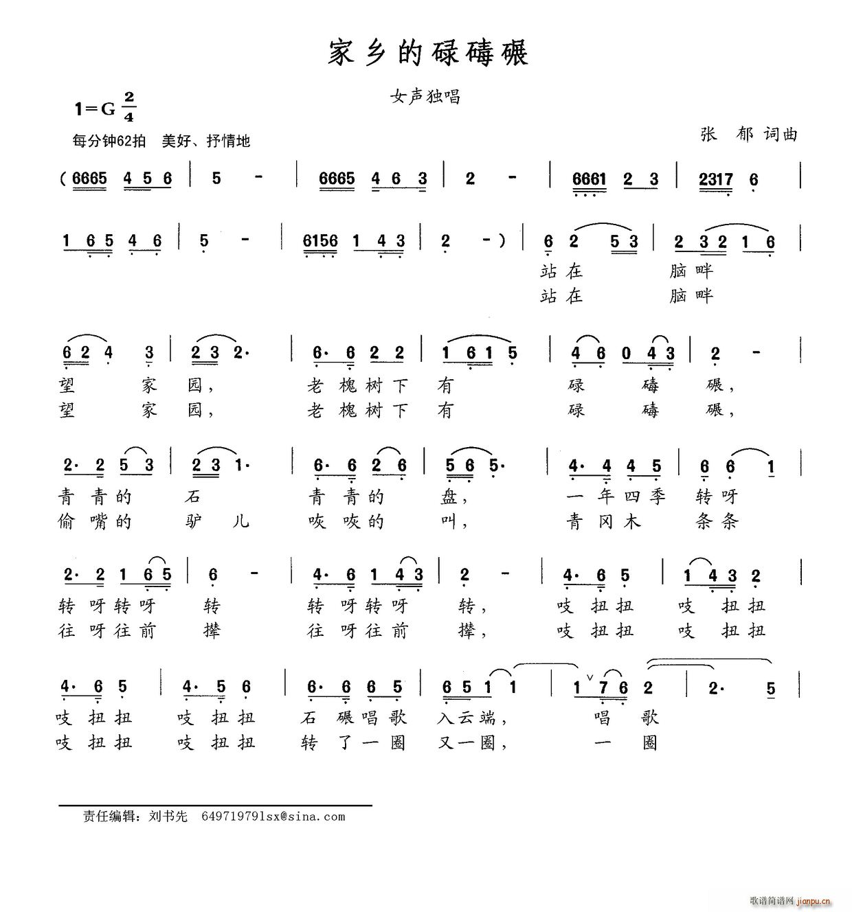 家乡的碌碡碾(六字歌谱)1