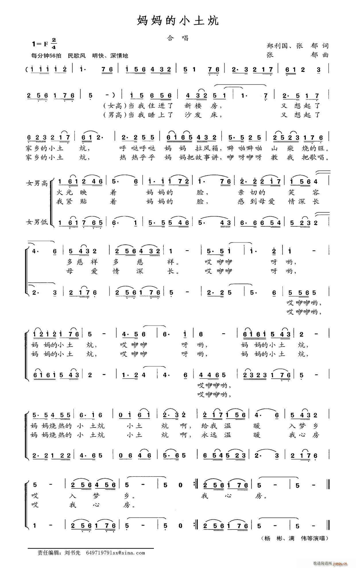 妈妈的小土炕(六字歌谱)1