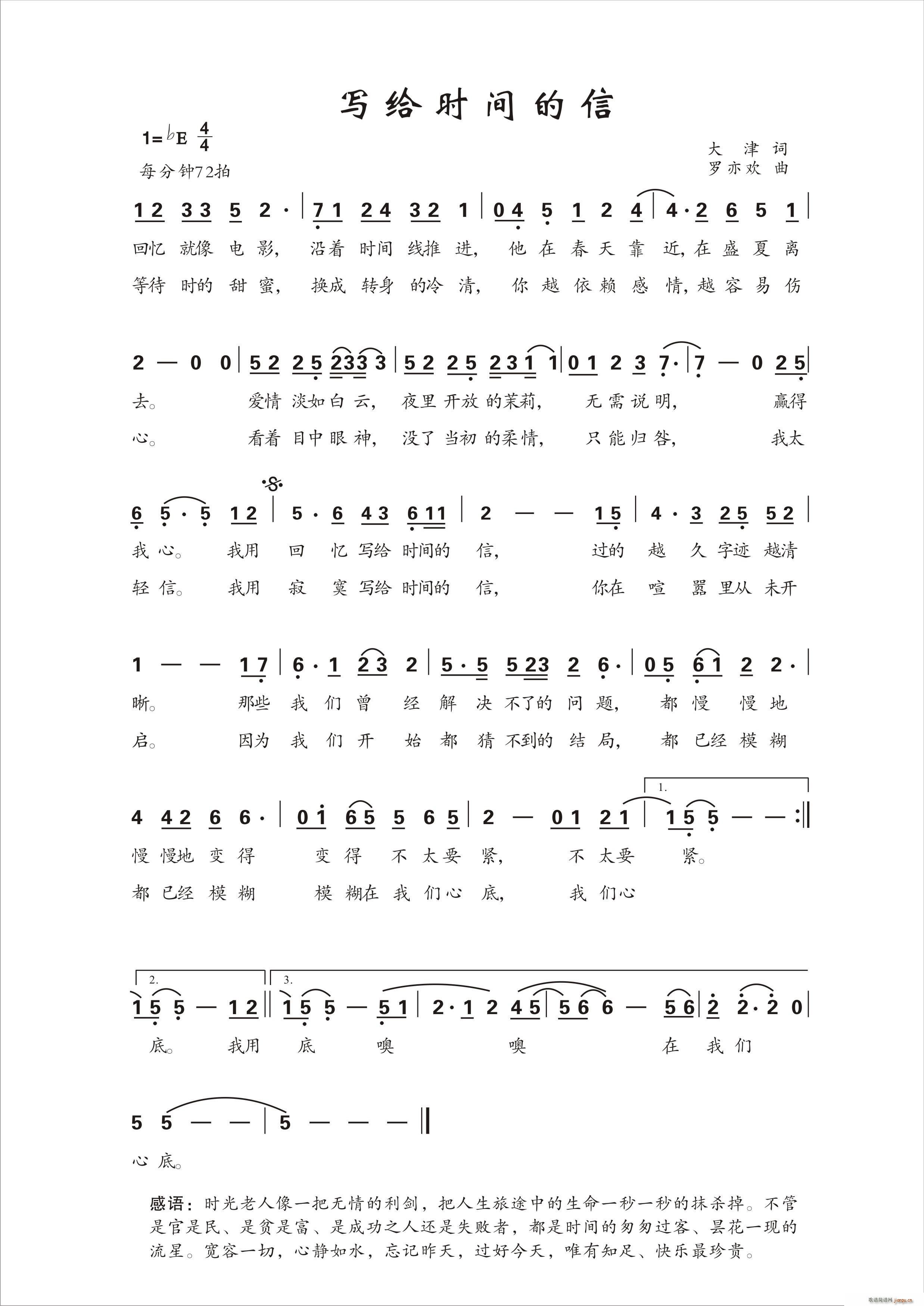 写给时间的信(六字歌谱)1