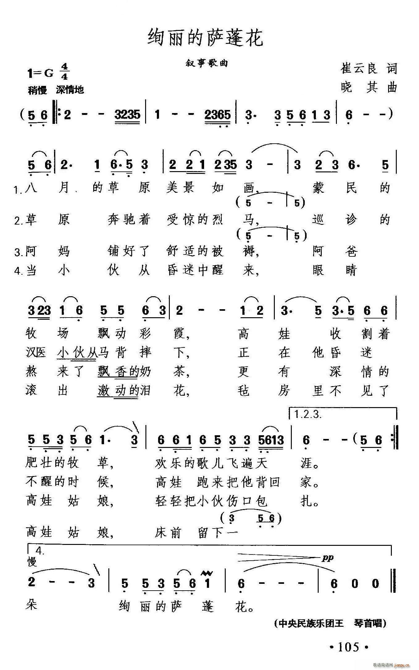 绚丽的萨蓬花(六字歌谱)1