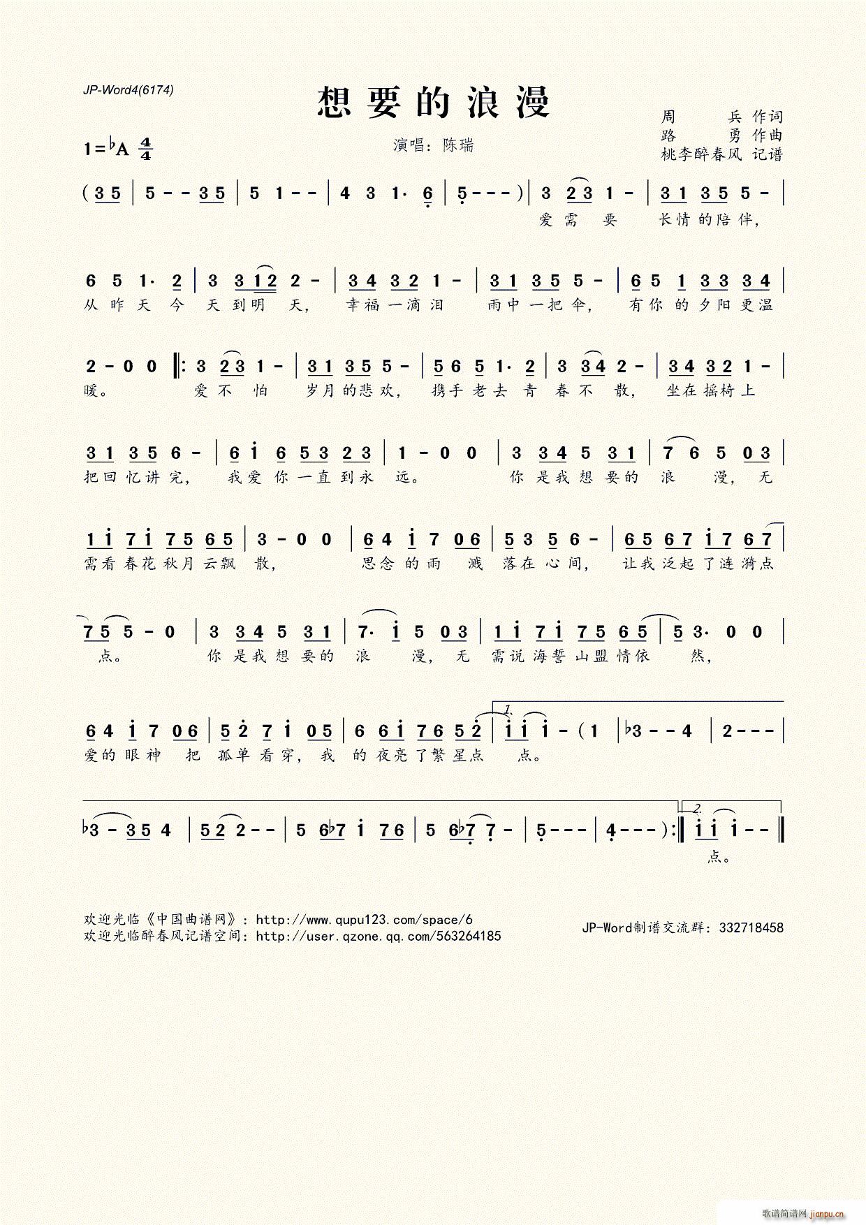 ?想要的浪漫(六字歌谱)1