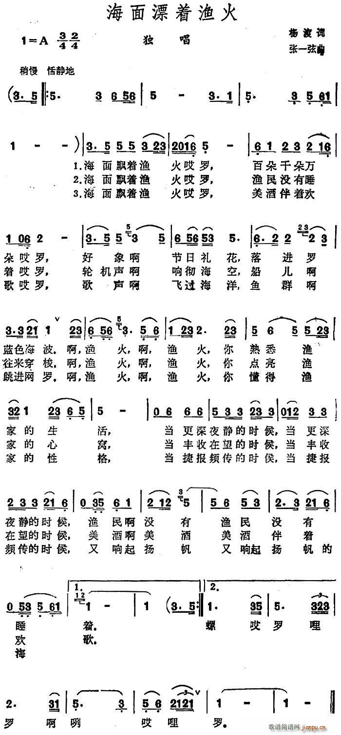 海面漂着渔火(六字歌谱)1