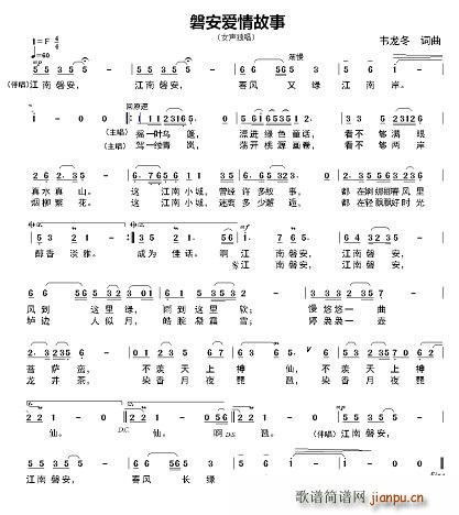 磐安爱情故事(六字歌谱)1