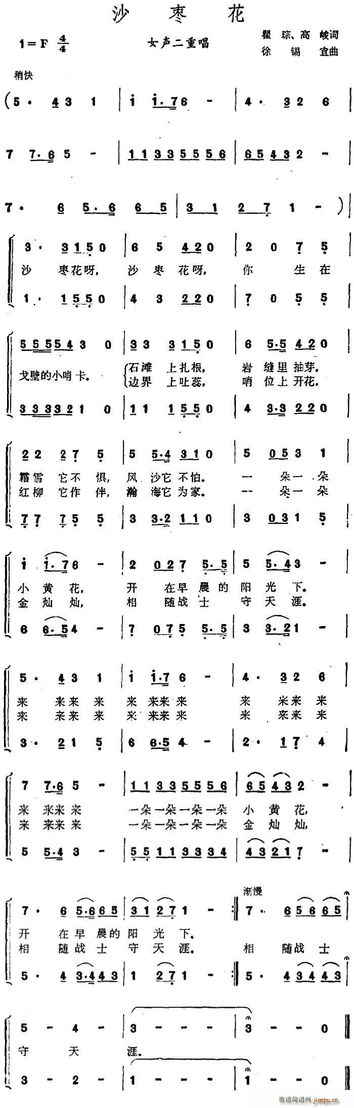 沙枣花 瞿琮(六字歌谱)1