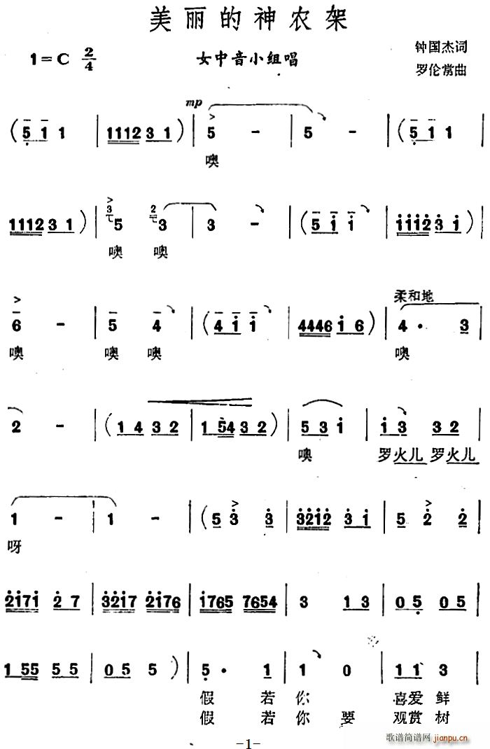 美丽的神农架(六字歌谱)1