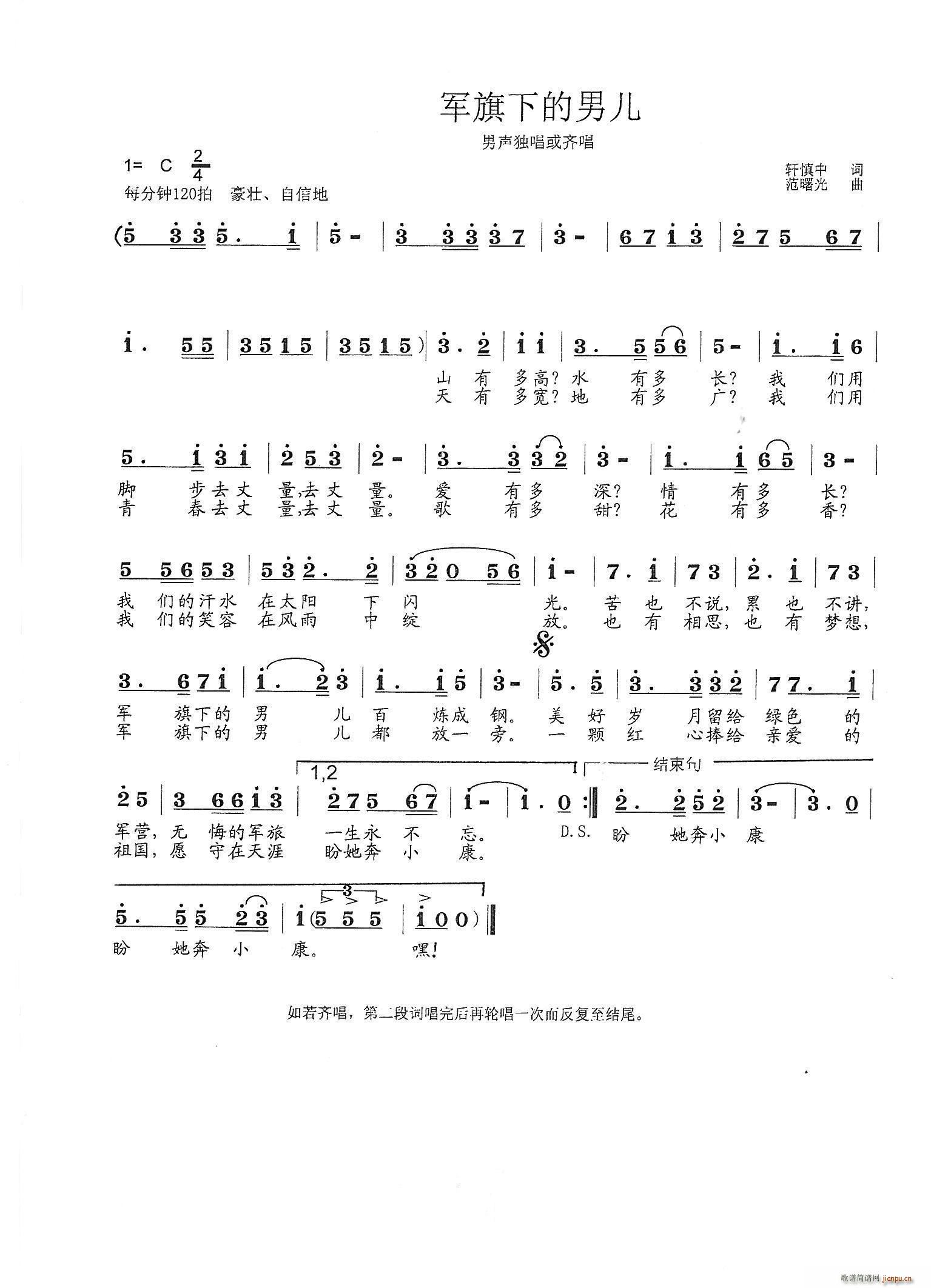 军旗下的男儿(六字歌谱)1