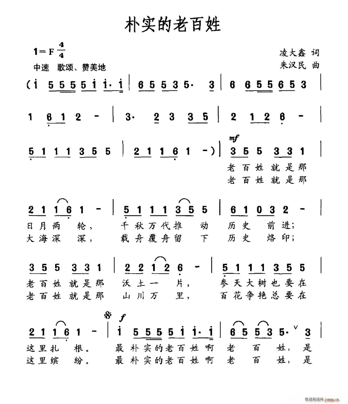 朴实的老百姓(六字歌谱)1