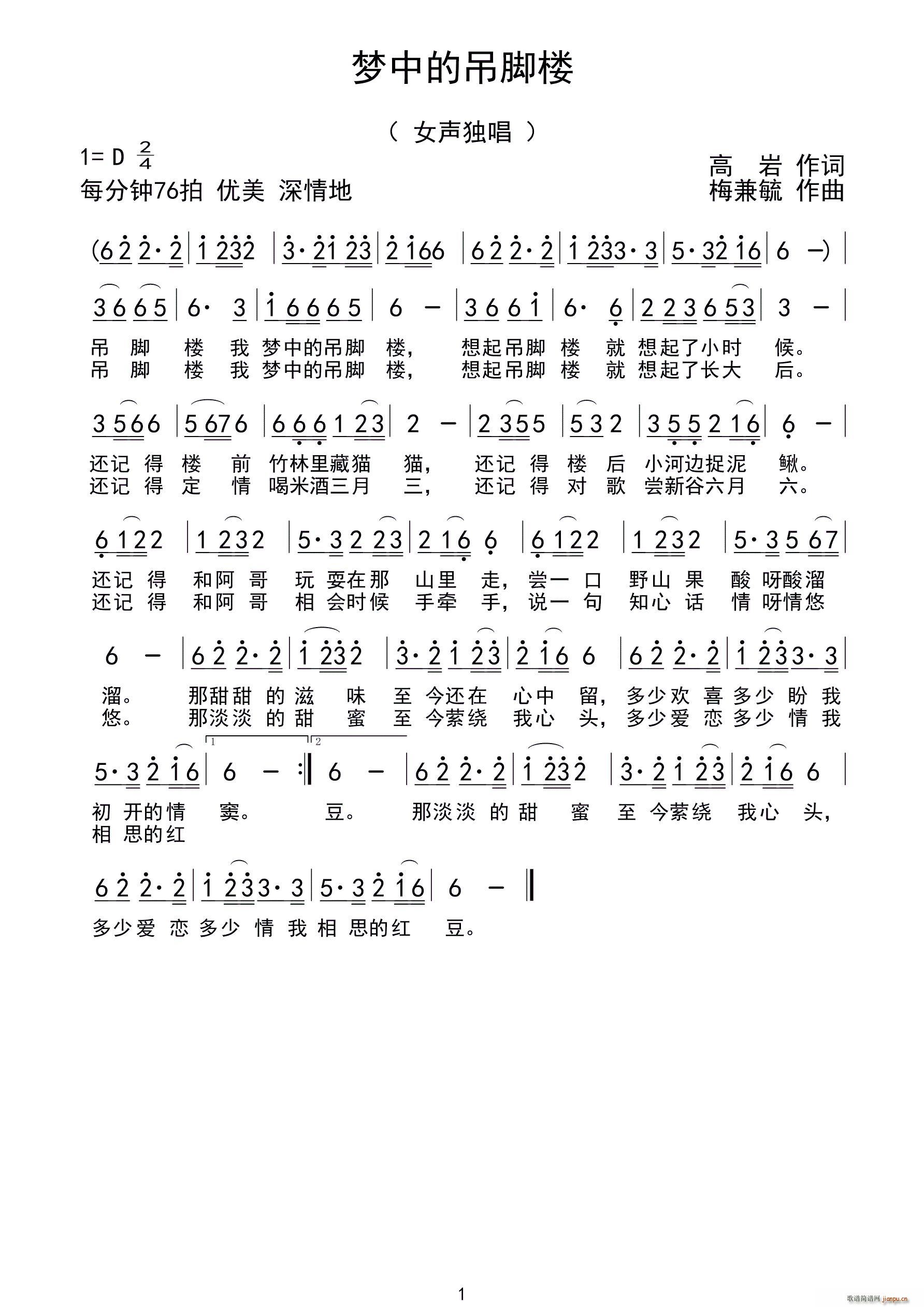 梦中的吊脚楼(六字歌谱)1