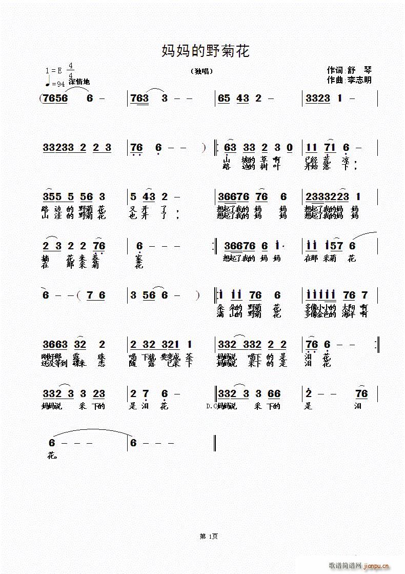 妈妈的野菊花(六字歌谱)1