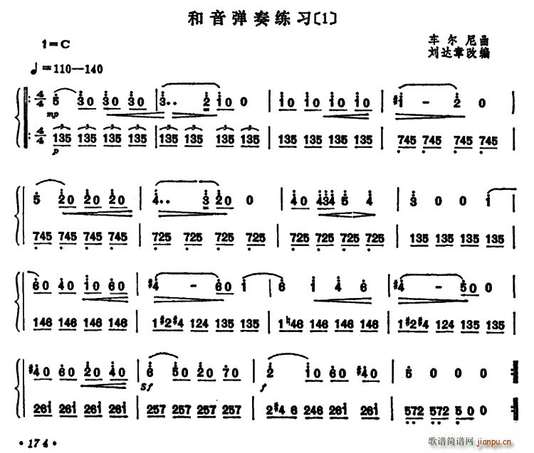 和音弹奏练习(六字歌谱)1