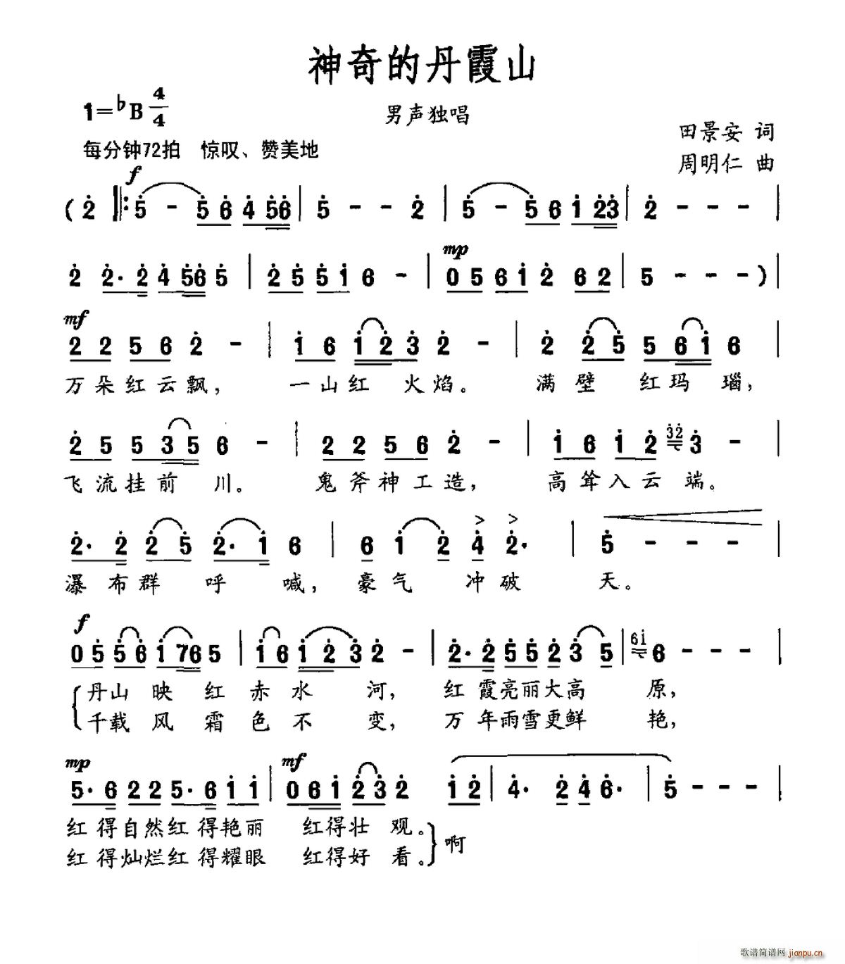 神奇的丹霞山(六字歌谱)1