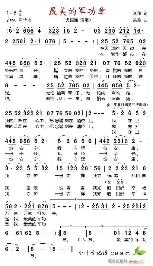 最美的军功章(六字歌谱)1