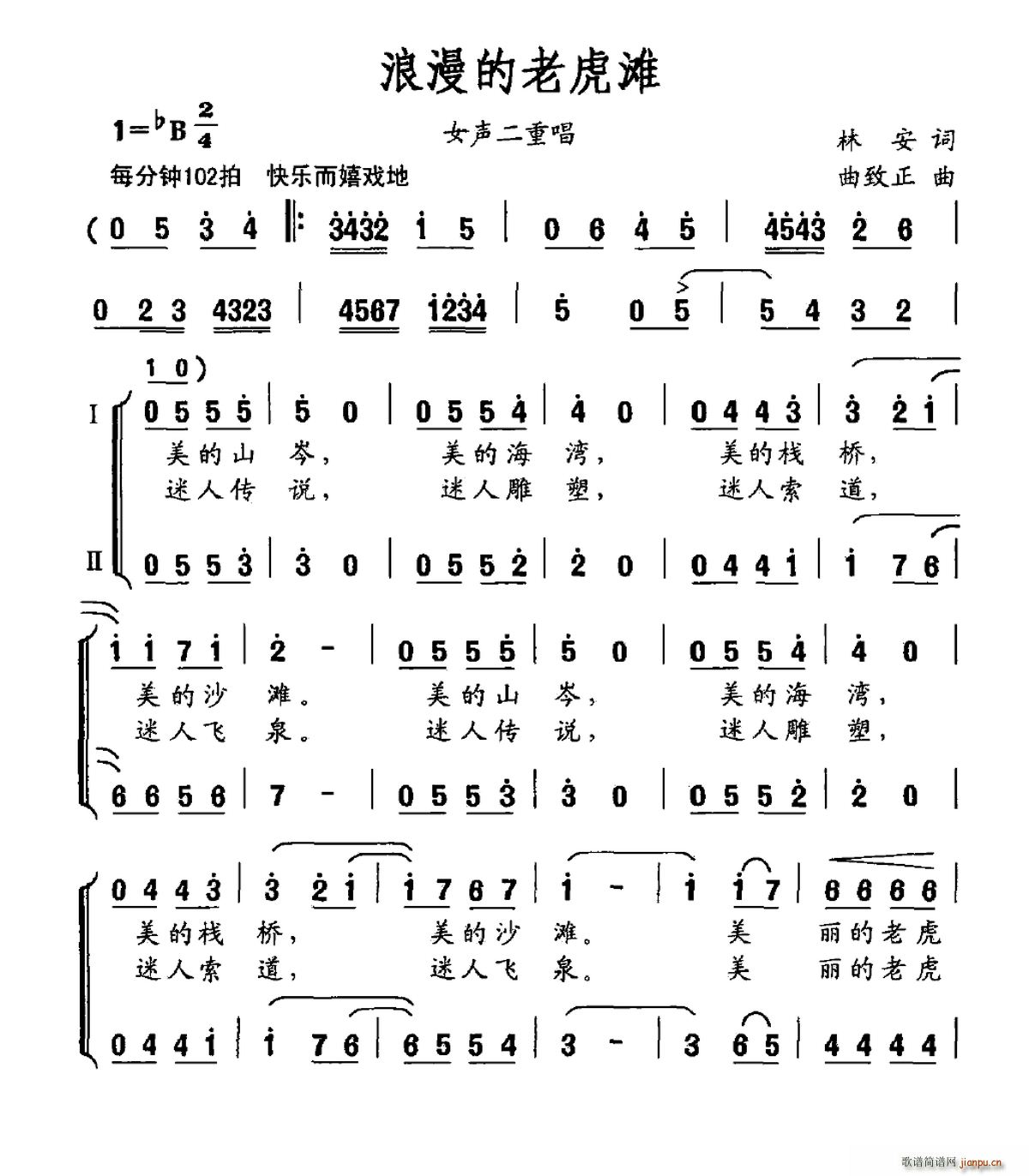 浪漫的老虎滩(六字歌谱)1