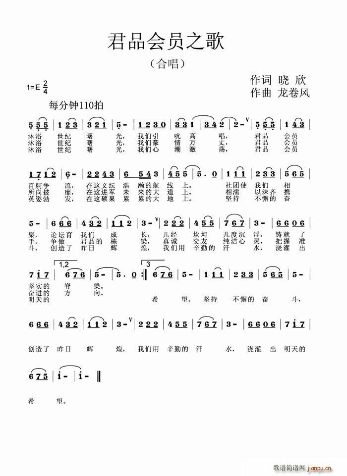 君品会员之歌(六字歌谱)1
