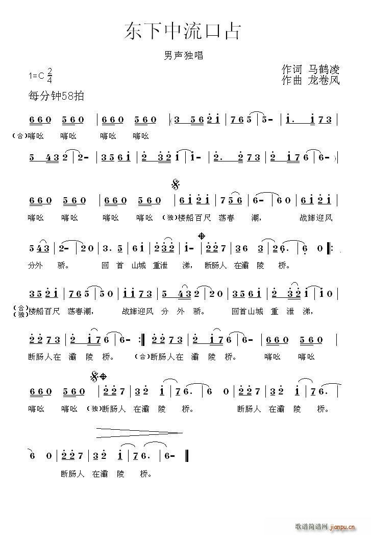 东下中流口占(六字歌谱)1