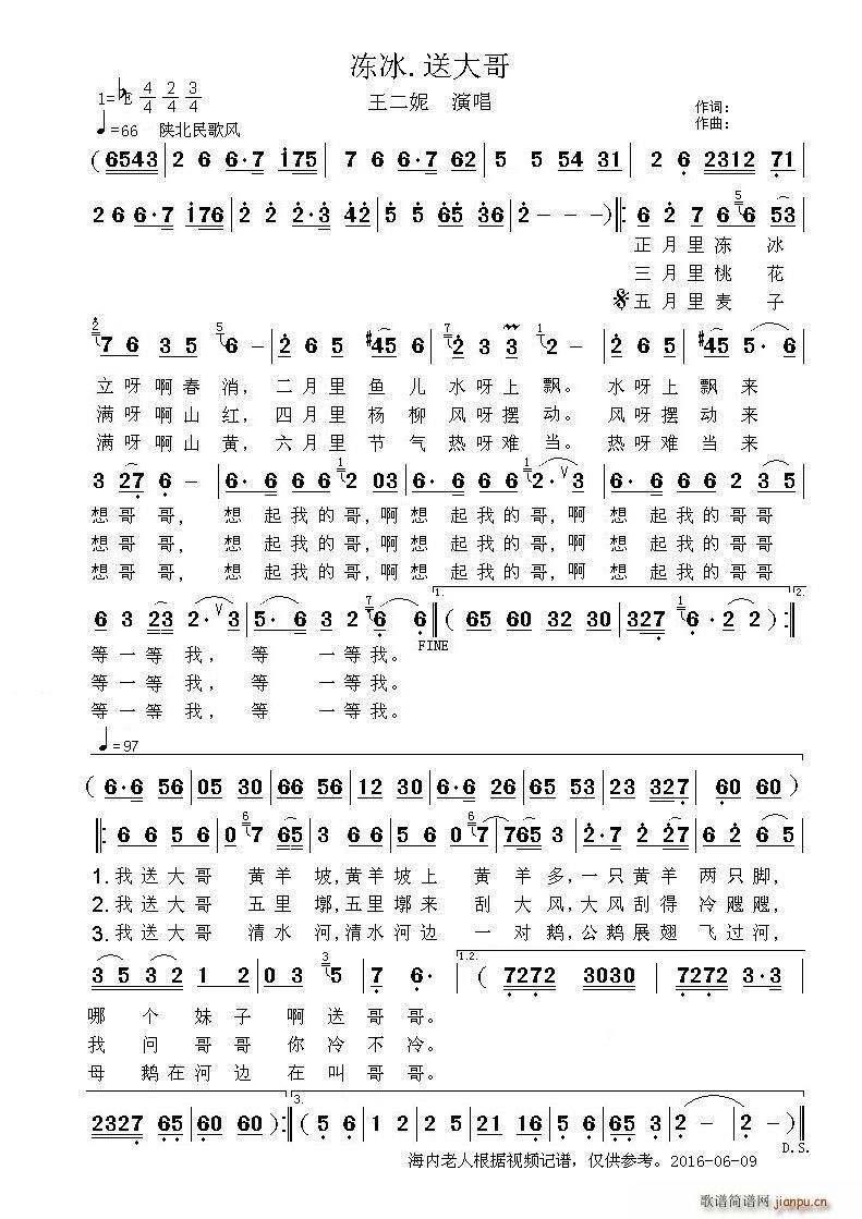 冻冰 送大哥(六字歌谱)1