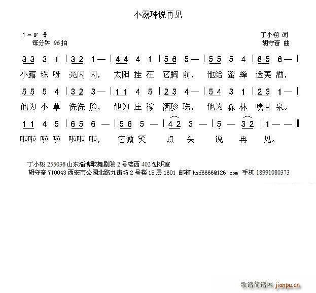 小露珠说再见(六字歌谱)1