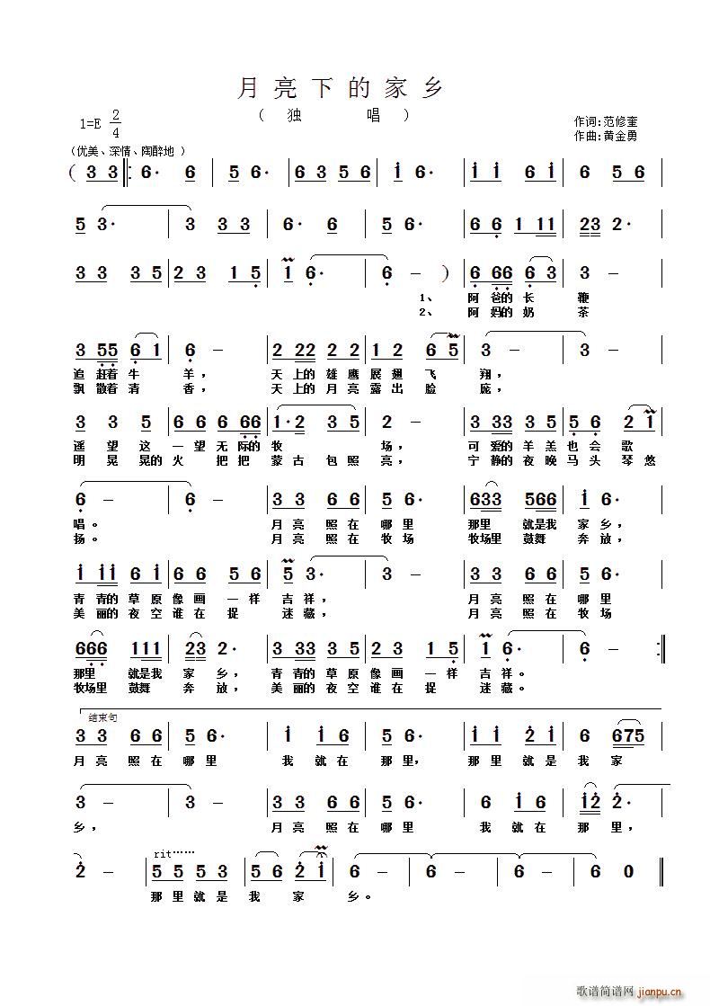 月亮下的家乡(六字歌谱)1