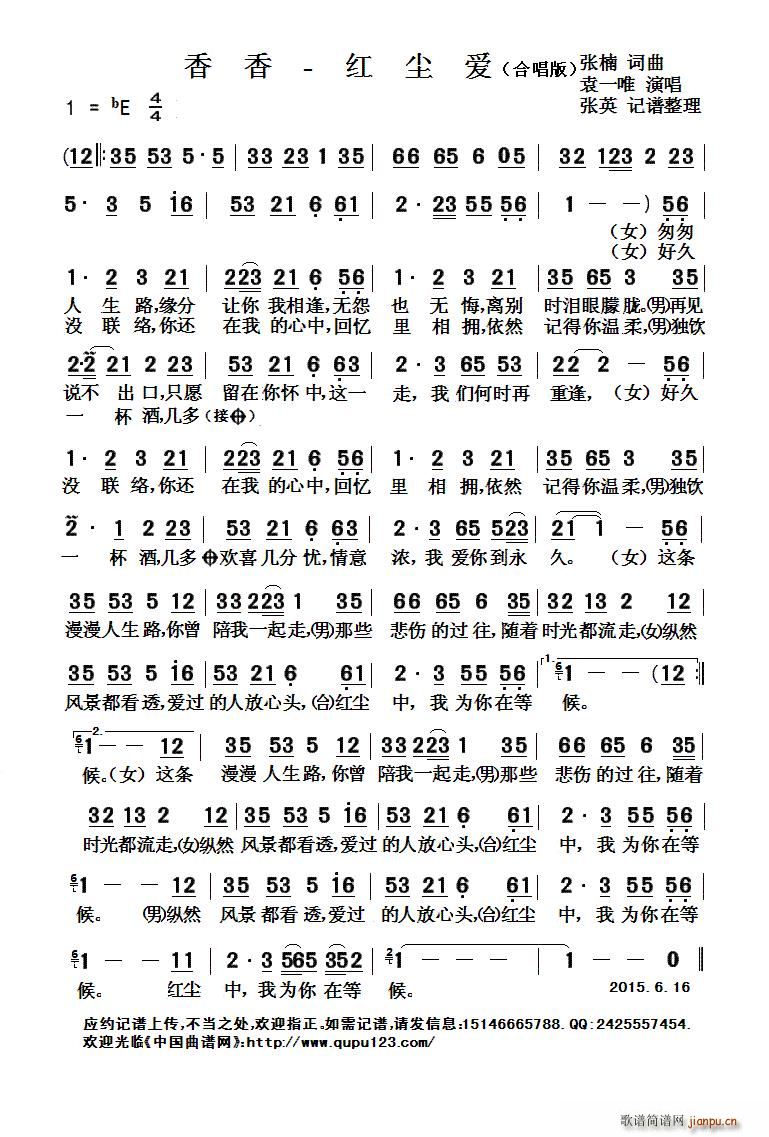 香香 红尘爱(六字歌谱)1