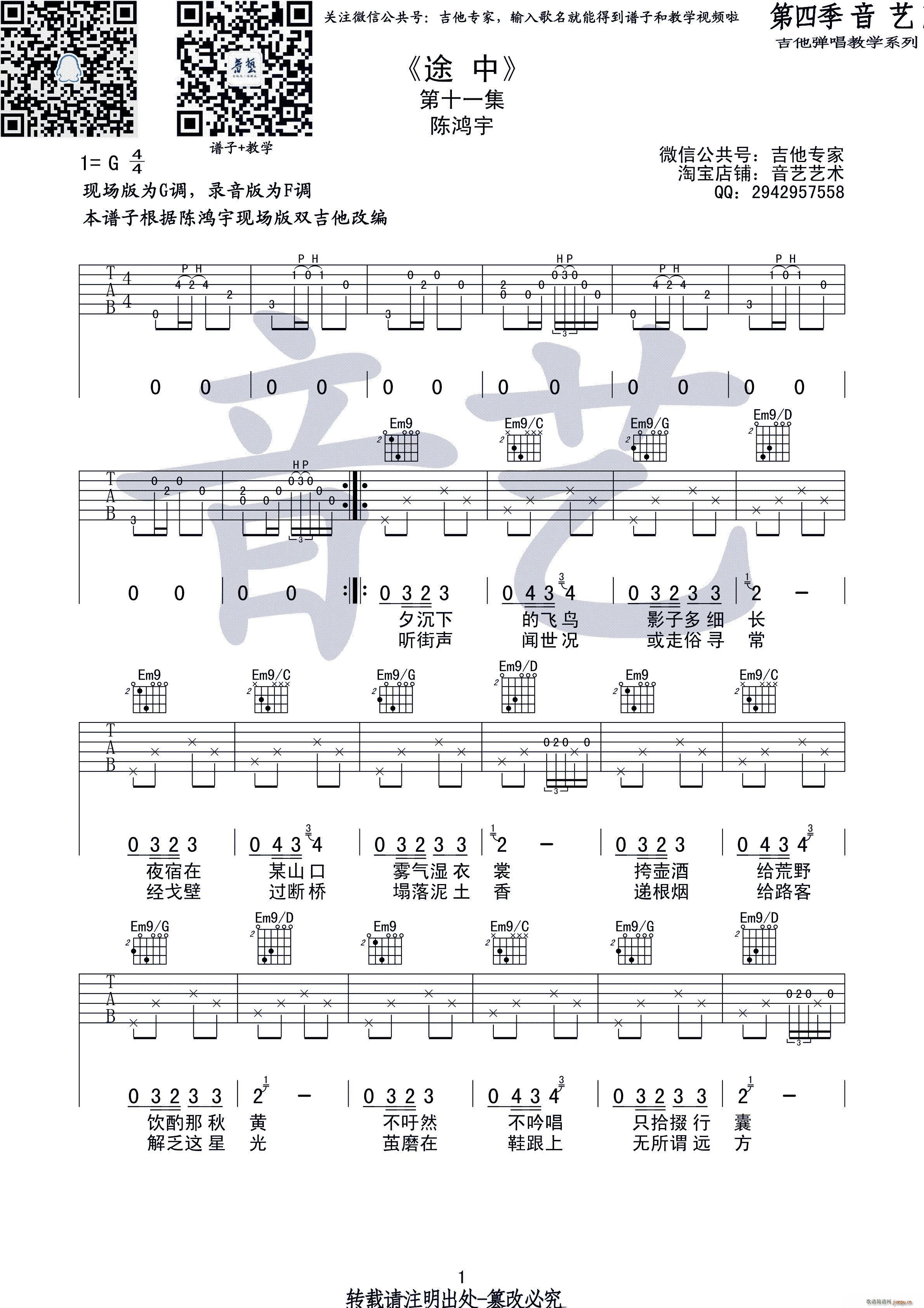 途中 陈鸿宇(六字歌谱)1