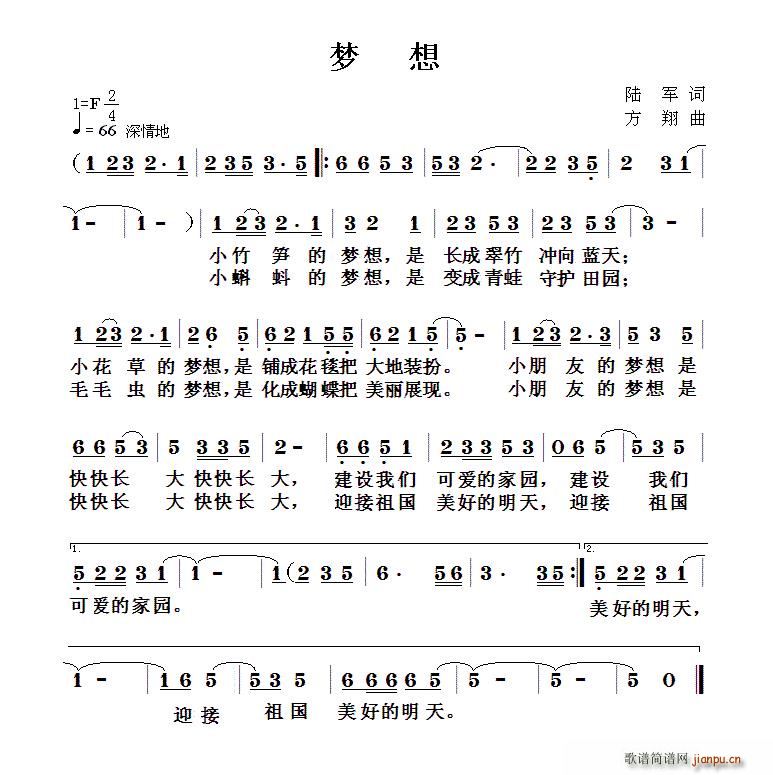 梦想 方翔曲(六字歌谱)1