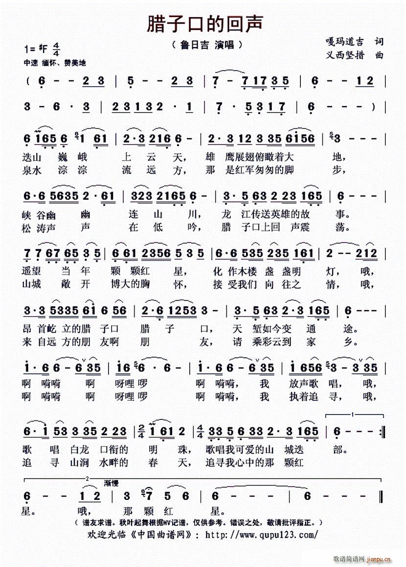 腊子口的回声(六字歌谱)1