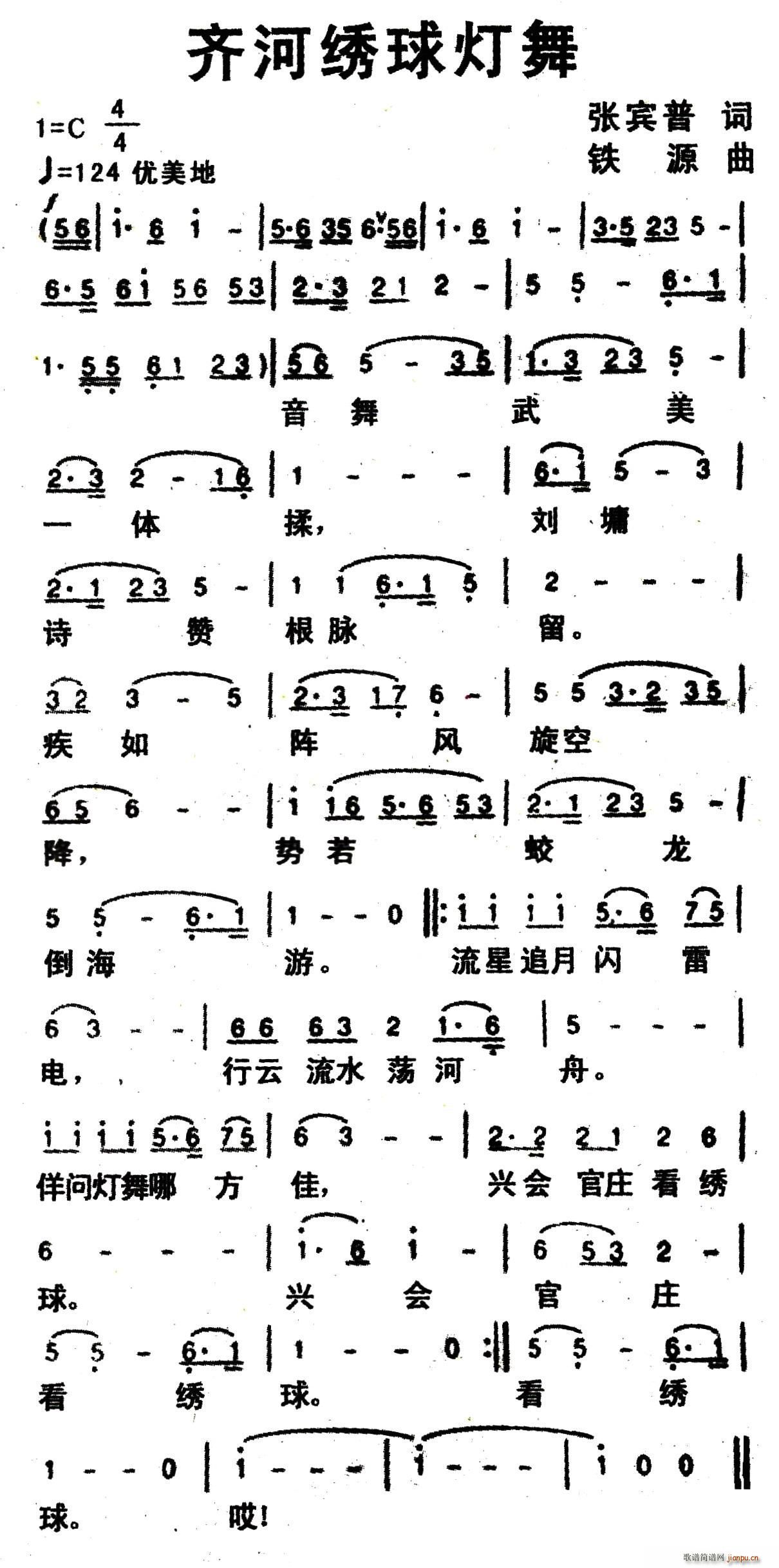 齐河绣球灯舞(六字歌谱)1