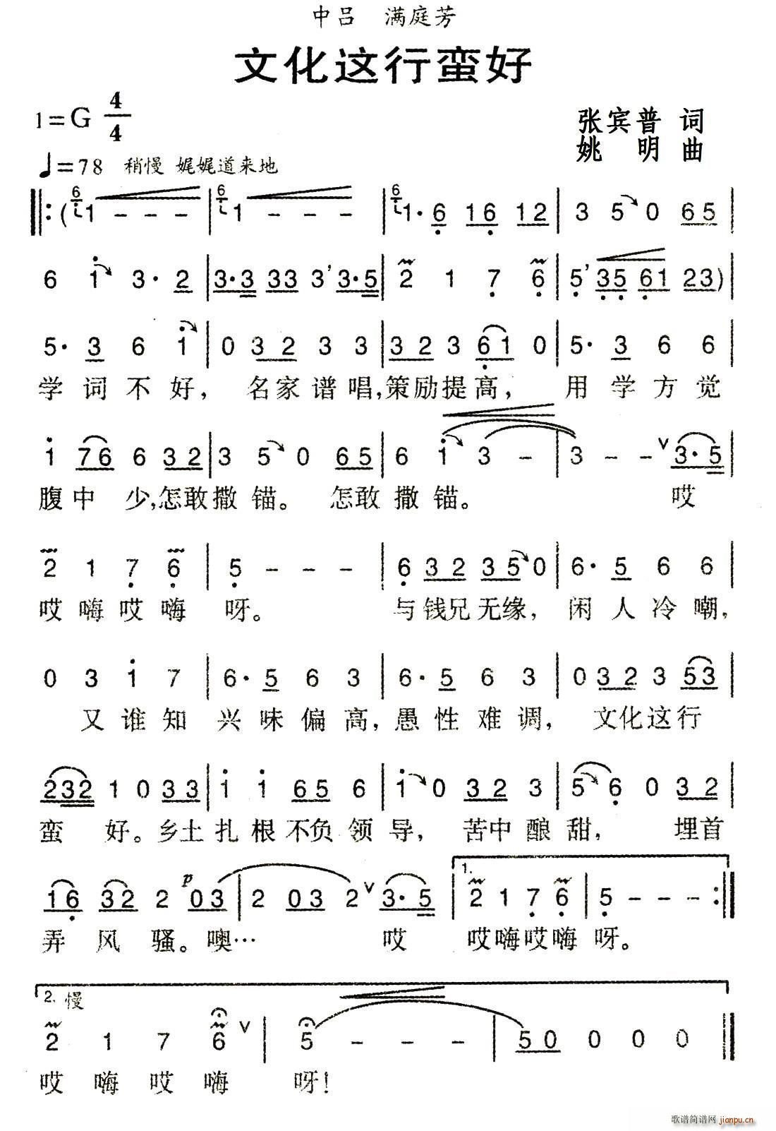 文化这行蛮好(六字歌谱)1