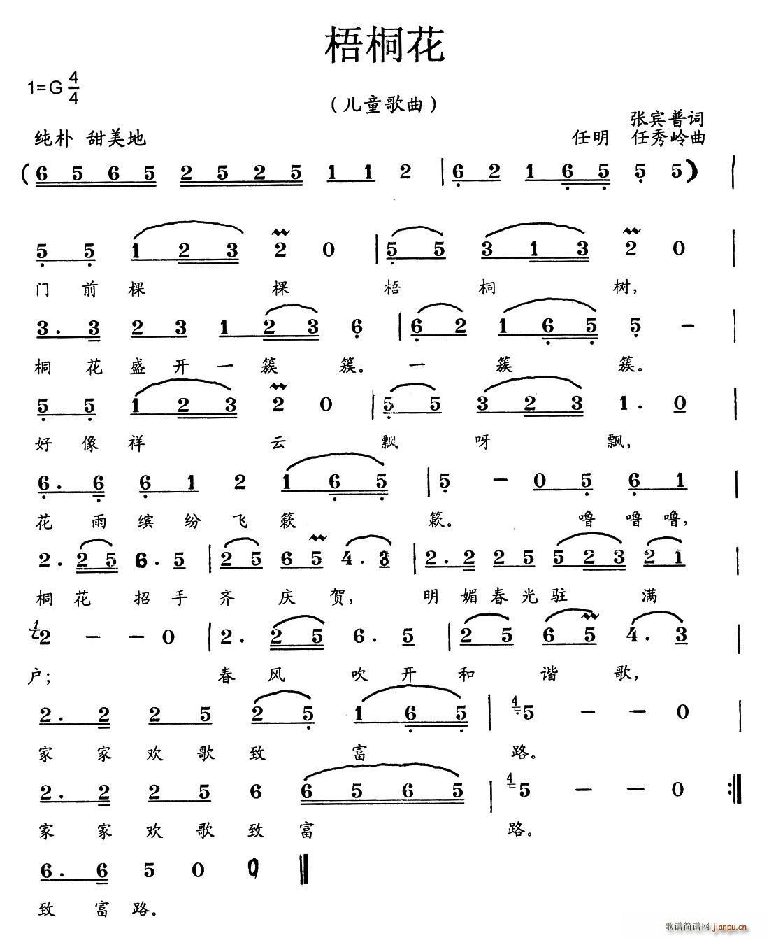 梧桐花 任明(六字歌谱)1
