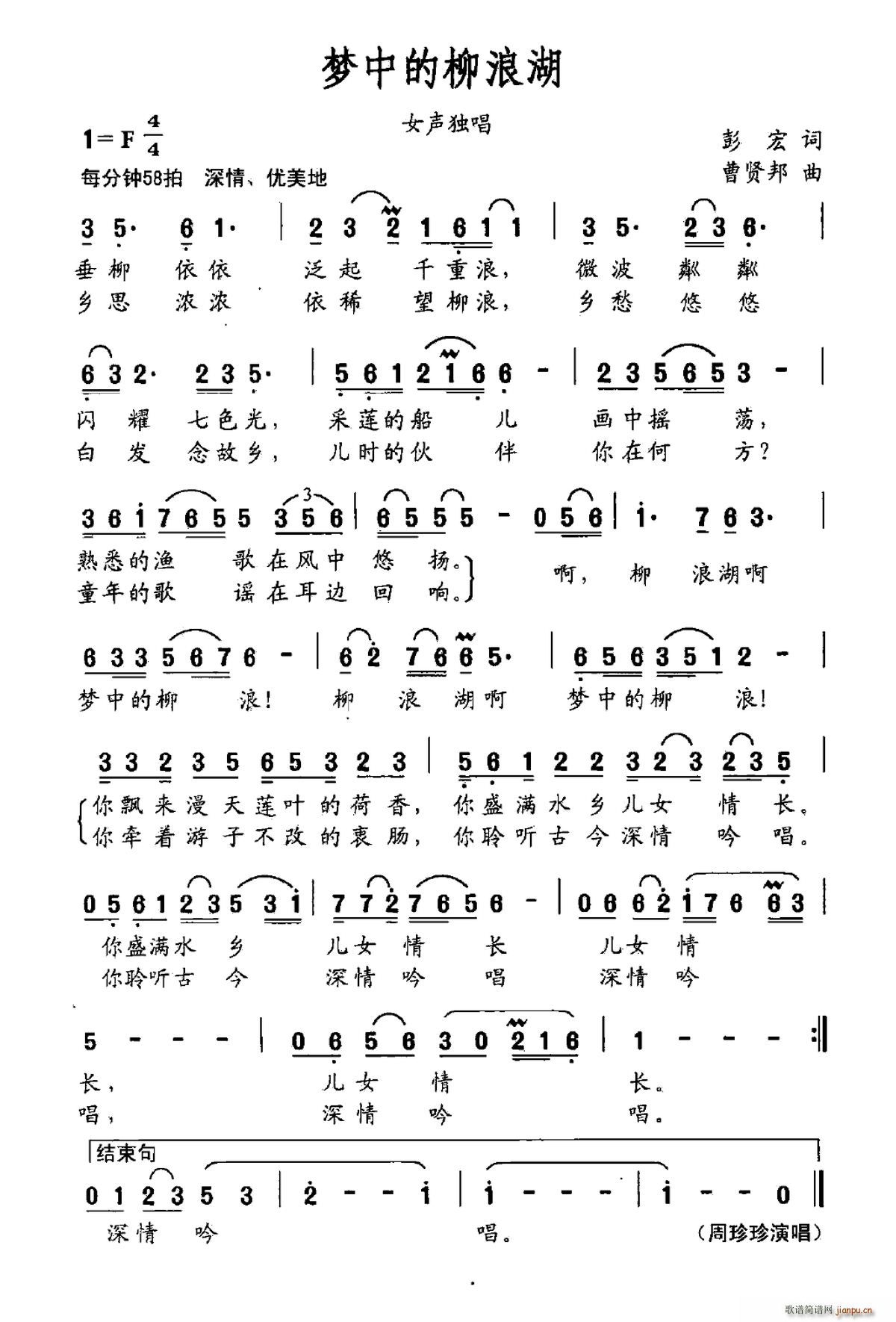梦中的柳浪湖(六字歌谱)1