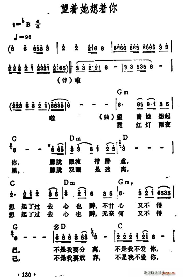 望着她想着你(六字歌谱)1