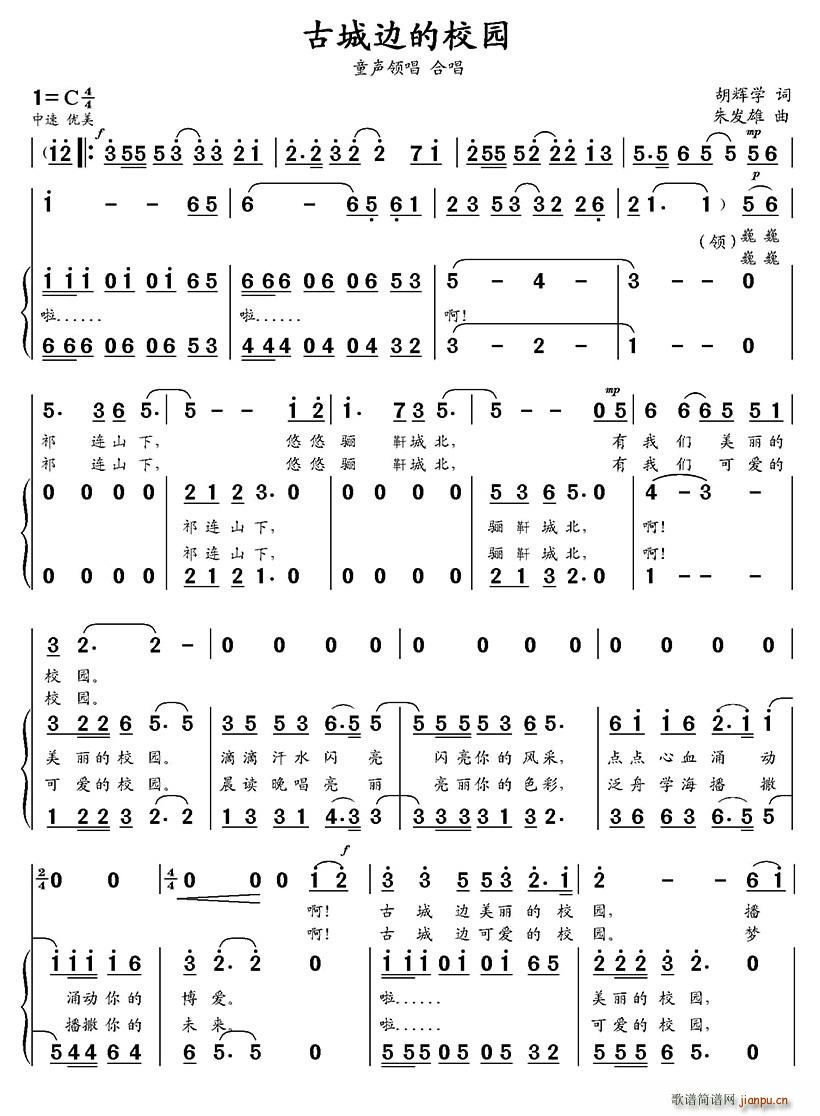 古城边的校园(六字歌谱)1