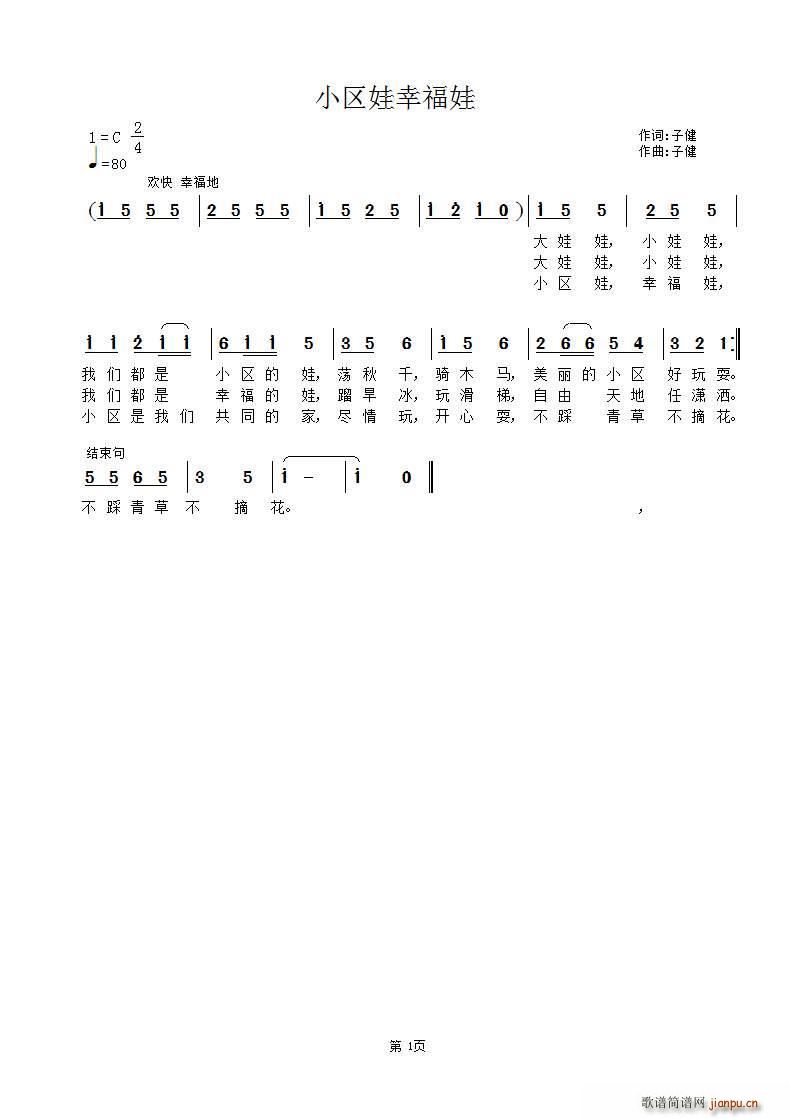 小区娃幸福娃(六字歌谱)1