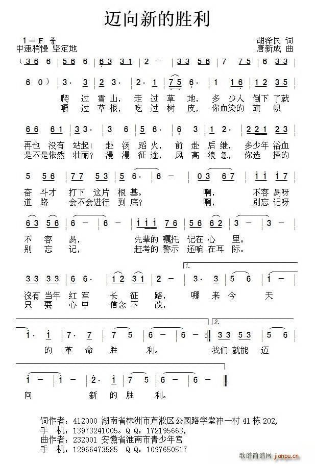 迈向新的胜利(六字歌谱)1