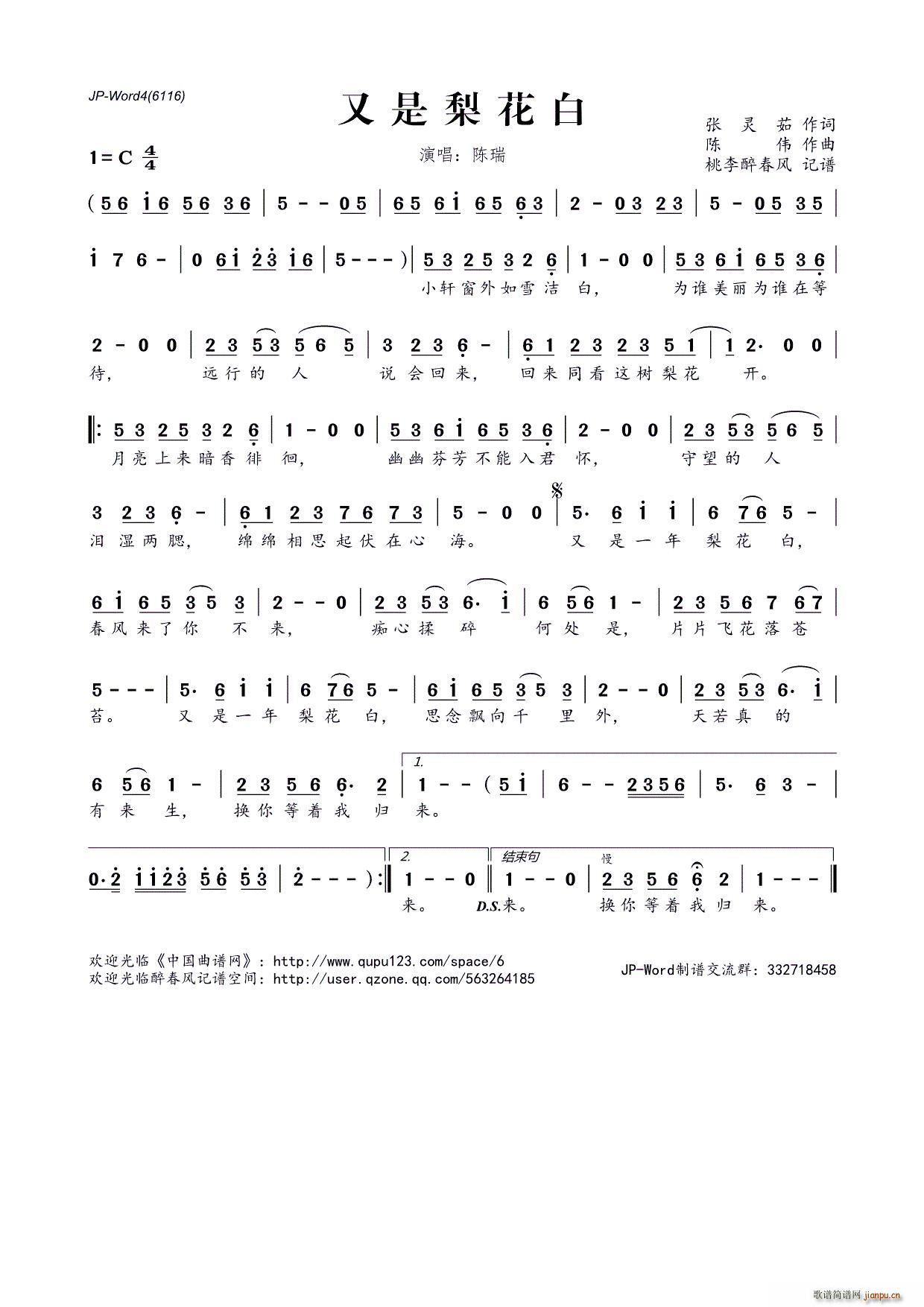 ?又是梨花白(六字歌谱)1