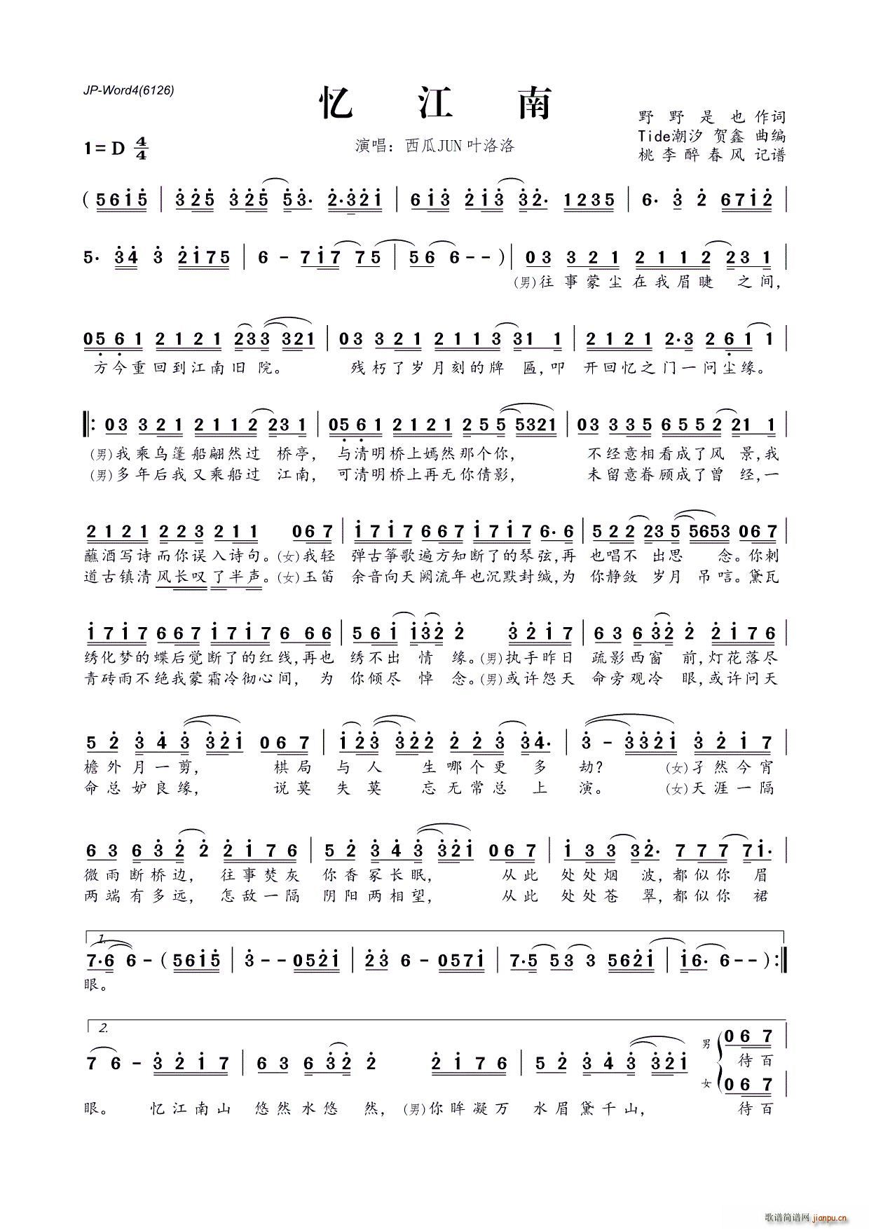 忆江南 潮汐(六字歌谱)1