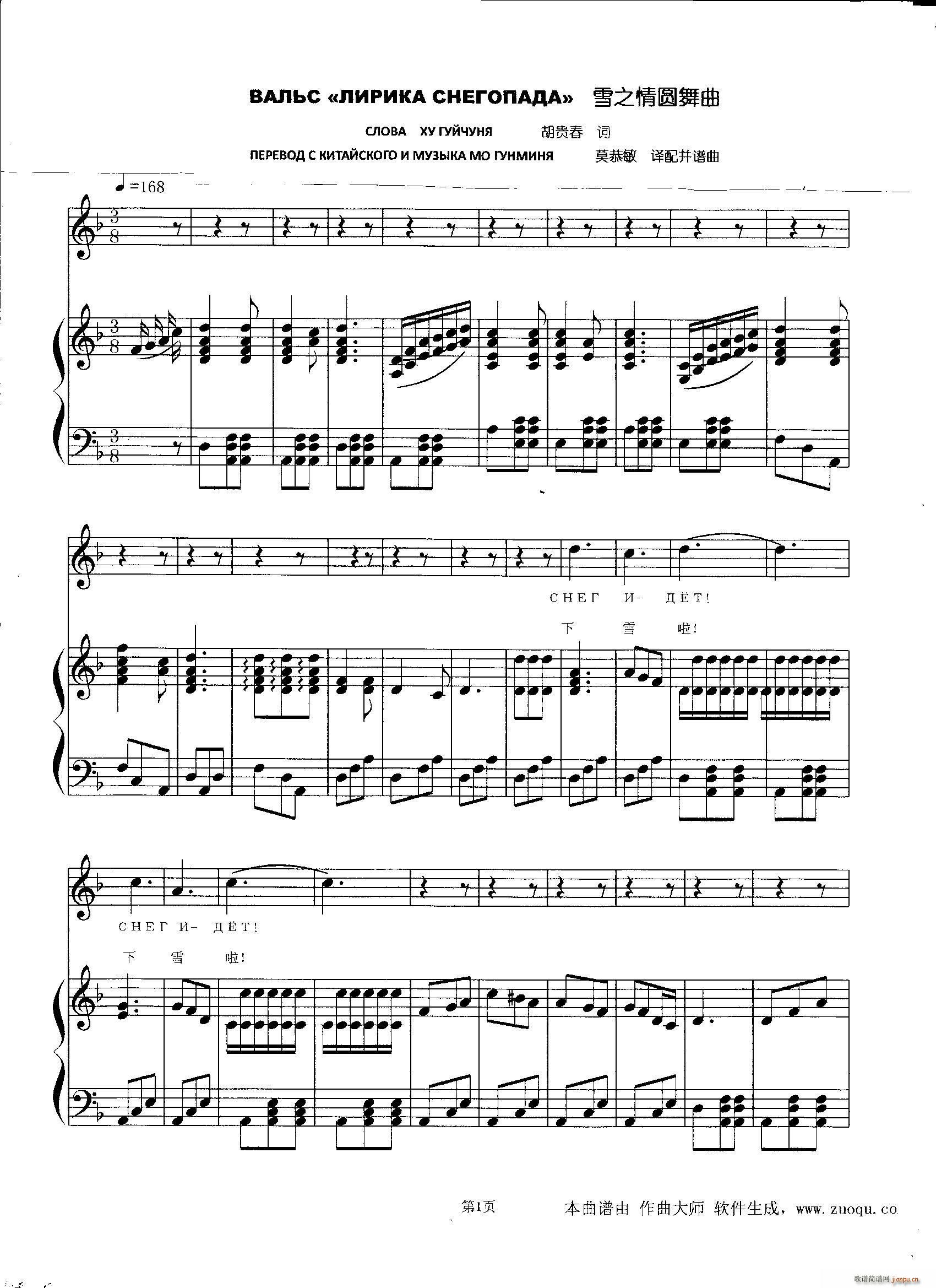 雪之情圆舞曲(六字歌谱)1