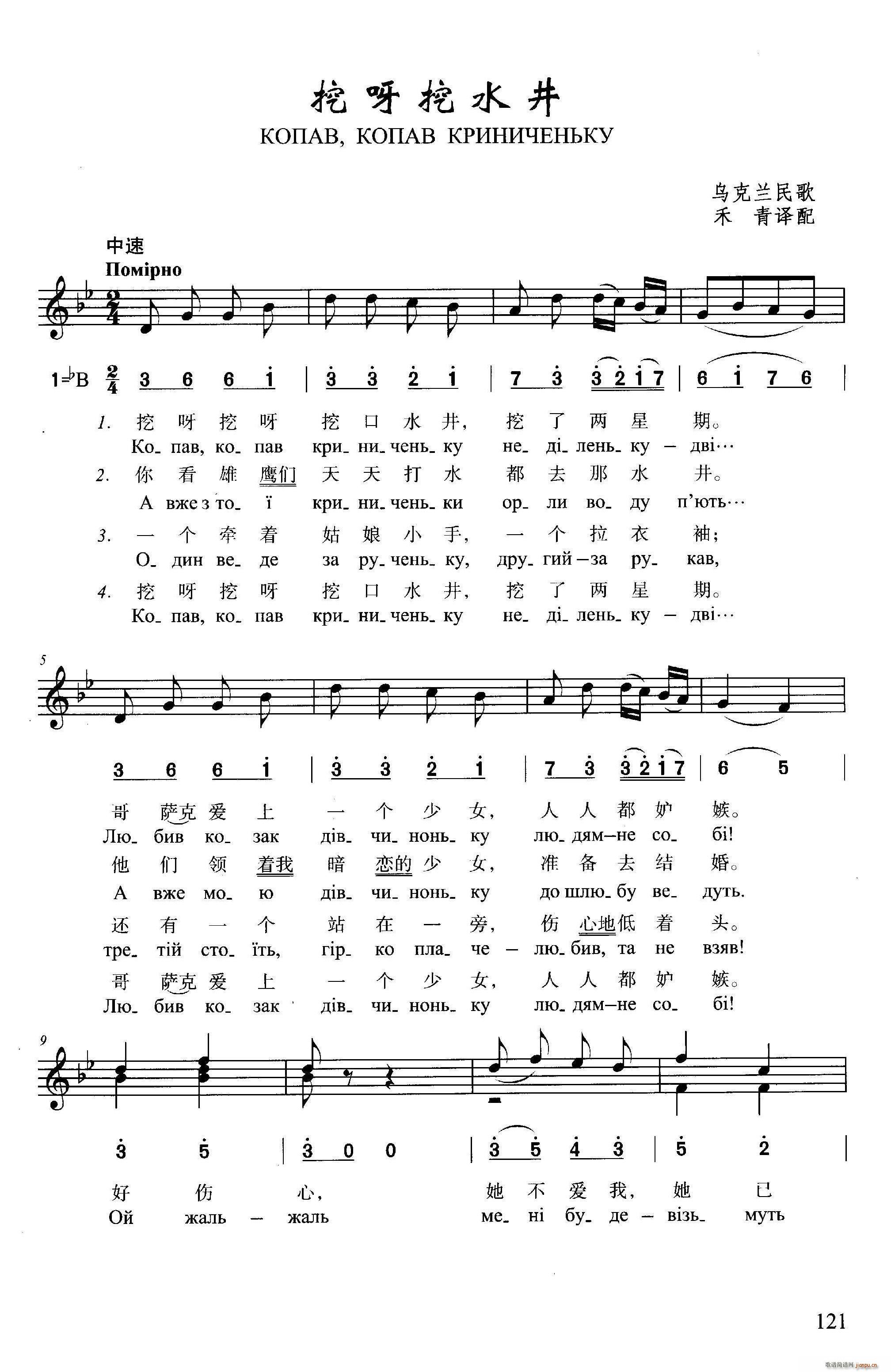 挖呀 挖水井(六字歌谱)1