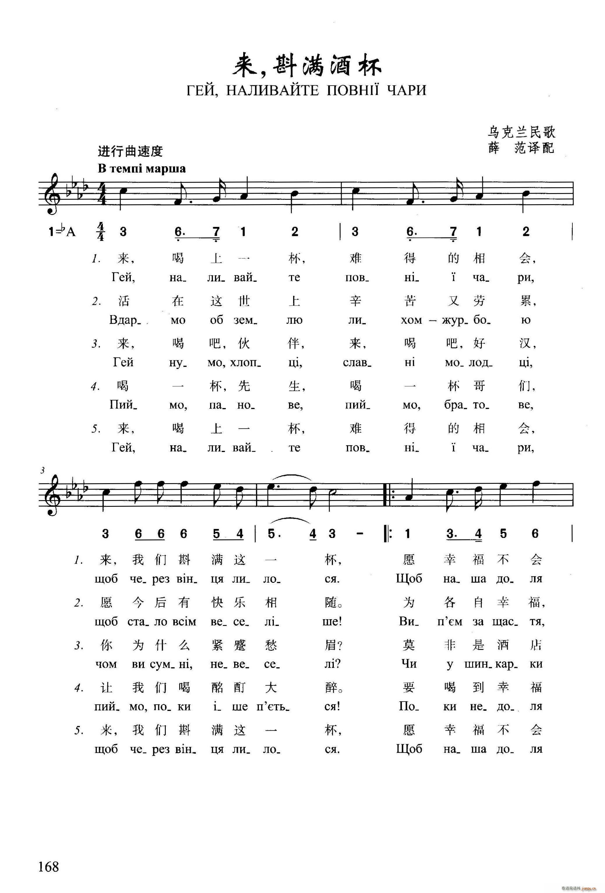 来 斟满酒杯(六字歌谱)1