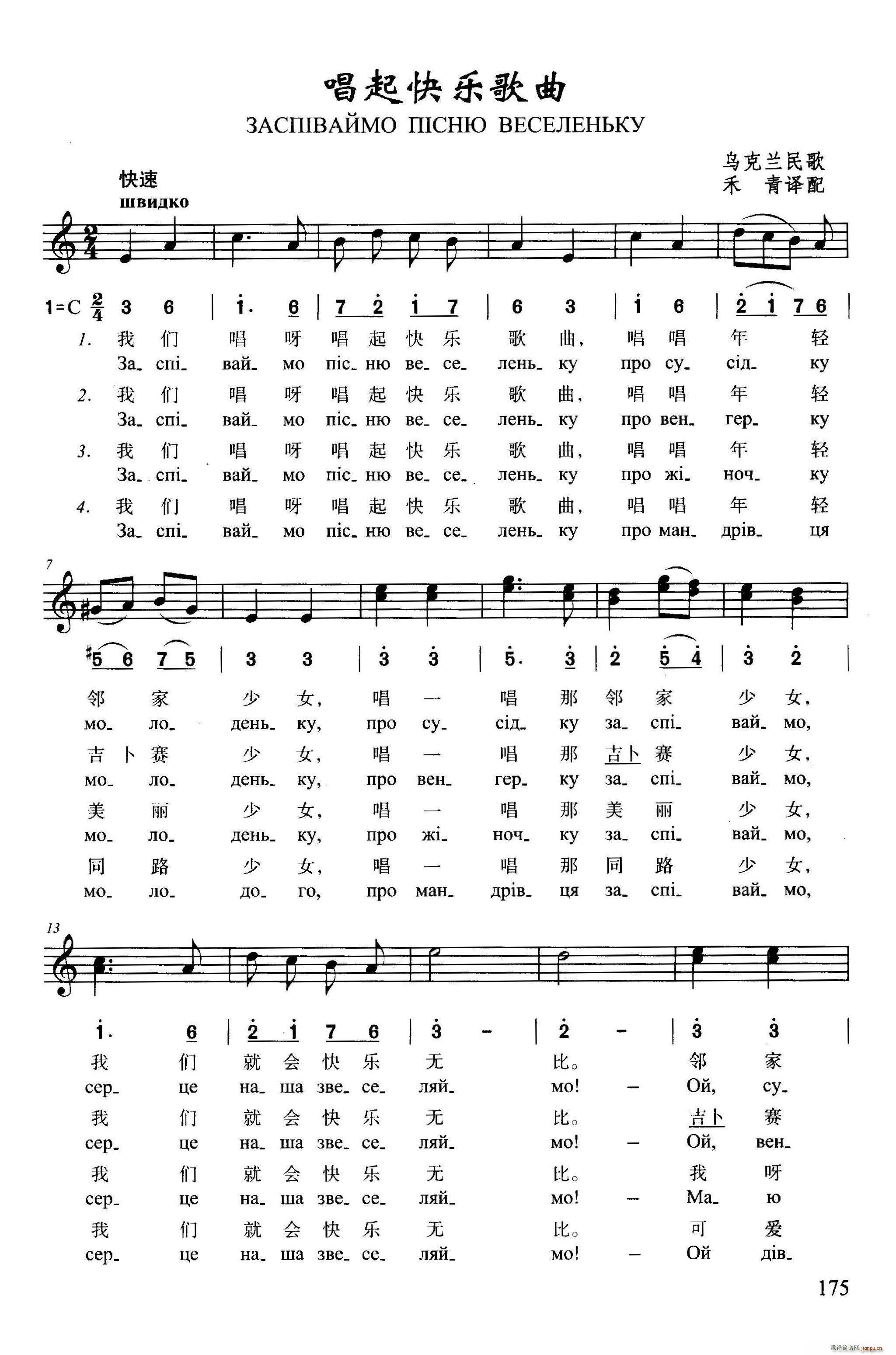 唱起快乐歌曲(六字歌谱)1