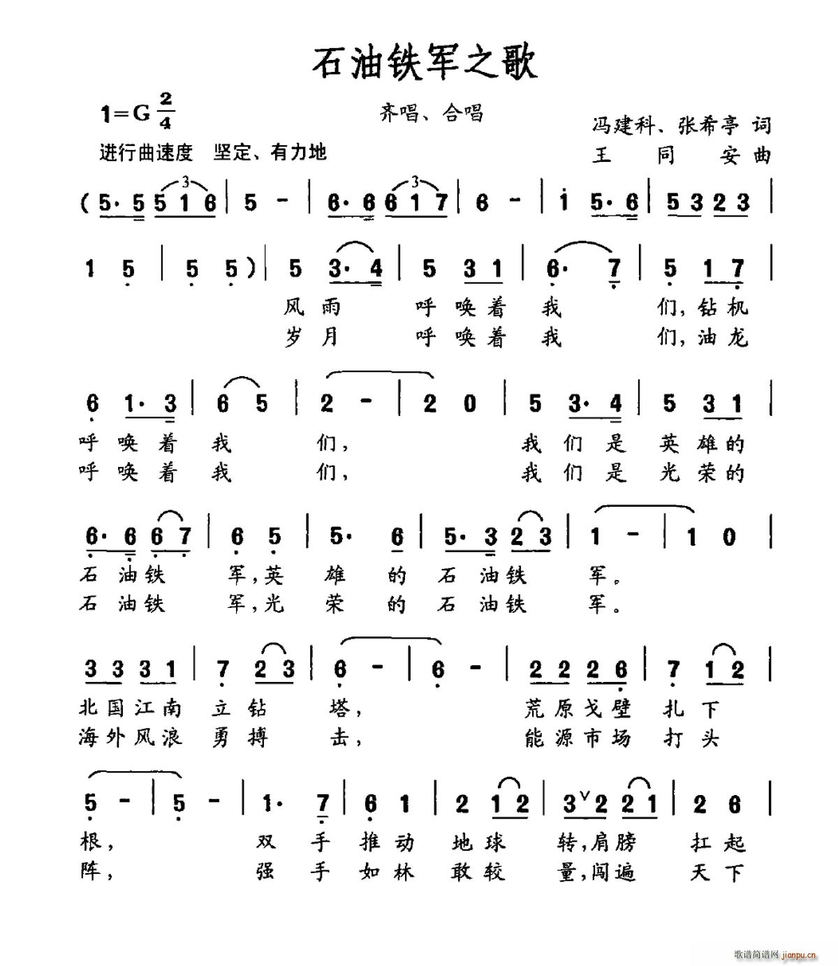 石油铁军之歌(六字歌谱)1